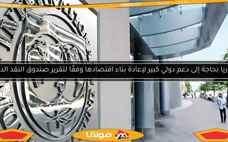 الهند تعارض قرض صندوق النقد الدولي لباكستان في تصعيد جديد للصراع المالي