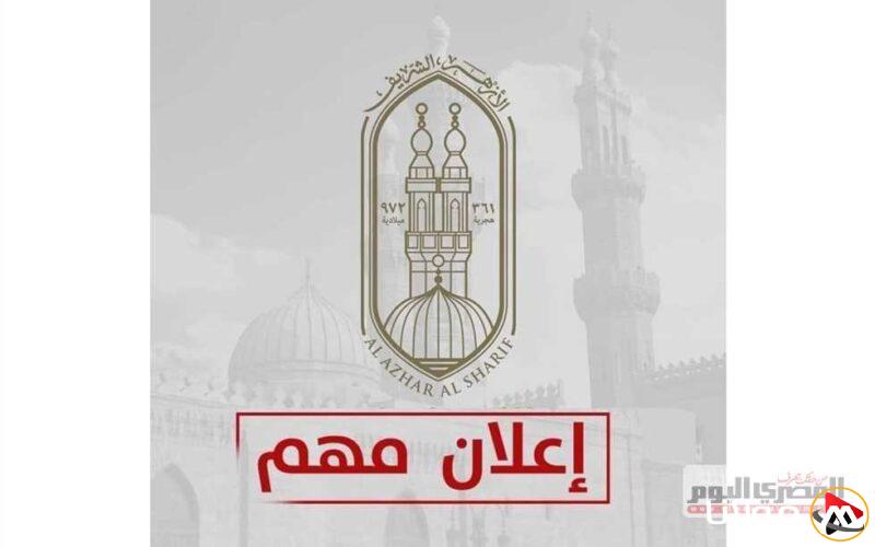 كيفية التقدم لوظيفة معلم مساعد رياضيات بالأزهر الشريف في سوهاج: الشروط والخطوات اللازمة