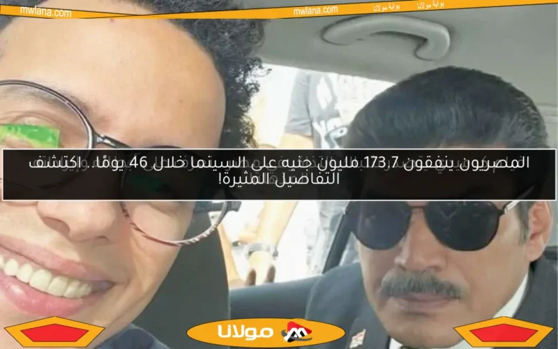 فيلم كوميدي يتصدر شباك التذاكر في مصر.. تعرف على أبطاله وإيراداته المذهلة!