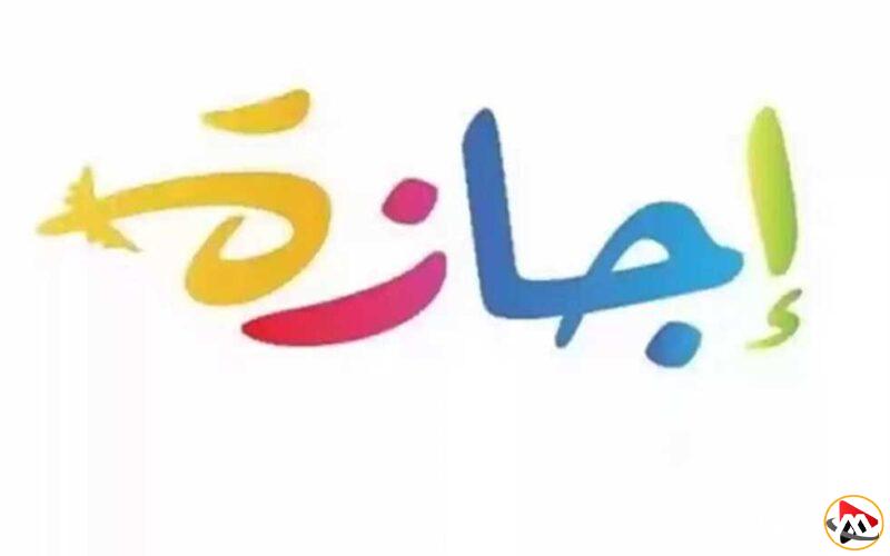 موعد إجازة عيد الأضحى 2025 في مصر مع تفاصيل أجندة الإجازات الرسمية