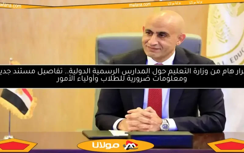 بدء العام الدراسي الجديد 2026 في 20 سبتمبر 2025 وانتهاءه في 11 يونيو 2026 مع زيادة أيام الدراسة في الخريطة الزمنية