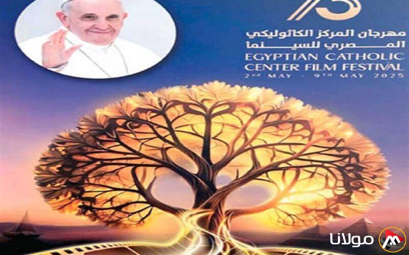 افتتاح الدورة الثالثة والسبعين لمهرجان المركز الكاثوليكي للسينما بفعاليات مميزة وجاذبة