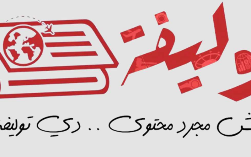 إطلاق موقع توليفة كجزء من مشروع تخرج طلاب قسم الصحافة في إعلام المنوفية