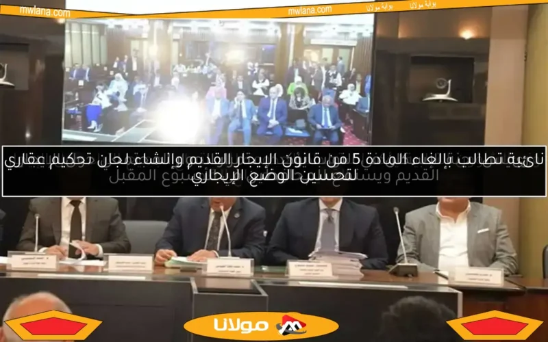 رئيس لجنة الإسكان في النواب يؤكد استمرار الحوار المجتمعي حول الإيجار القديم ويستمع للمحافظين في الأسبوع المقبل
