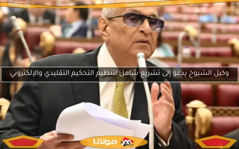 وكيل الشيوخ يدعو إلى تشريع شامل لتنظيم التحكيم التقليدي والإلكتروني