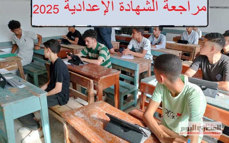 استعد لامتحانات نهاية السنة مع مراجعة شاملة لمادة العلوم لطلاب الصف الثالث الإعدادي 2025 (فيديو)