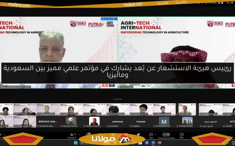 رئيس هيئة الاستشعار عن بُعد يشارك في مؤتمر علمي مميز بين السعودية وماليزيا