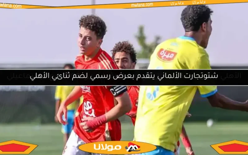 الأهلي يحقق بشكل عاجل في مشاجرة ناشئي 2008 مع الإسماعيلي