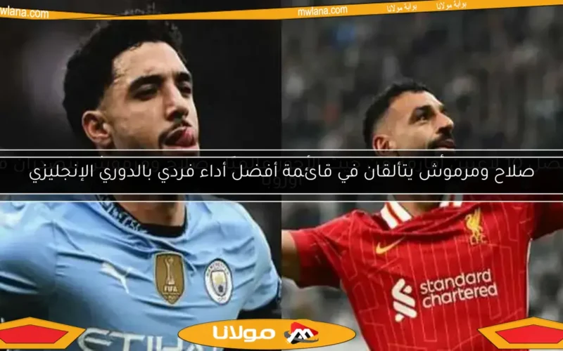 صلاح ومرموش يتألقان في قائمة أفضل أداء فردي بالدوري الإنجليزي