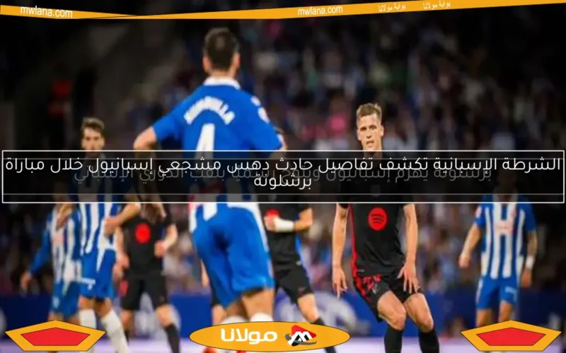 برشلونة يهزم إسبانيول ويتوج رسميًا بلقب الدوري الإسباني