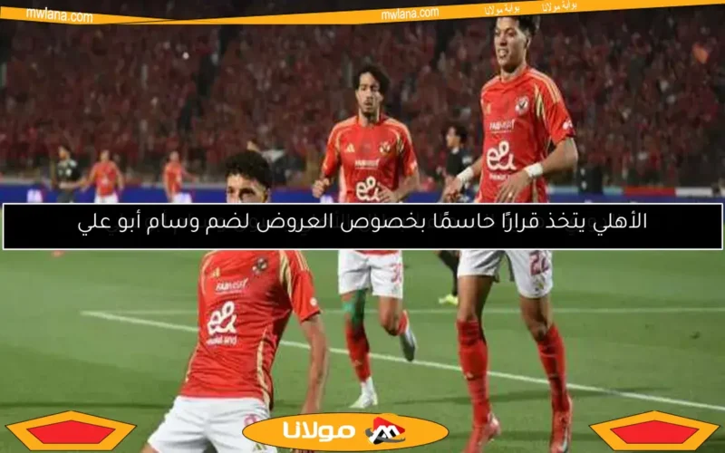 الأهلي يتوج ببطولة الدوري للمرة الـ45 بعد فوز ساحق على فاركو بستة أهداف