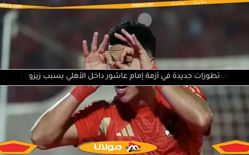 صفقة آسيوية جديدة للزمالك.. مفاجأة الأجانب في الأهلي وعقوبة لإمام عاشور