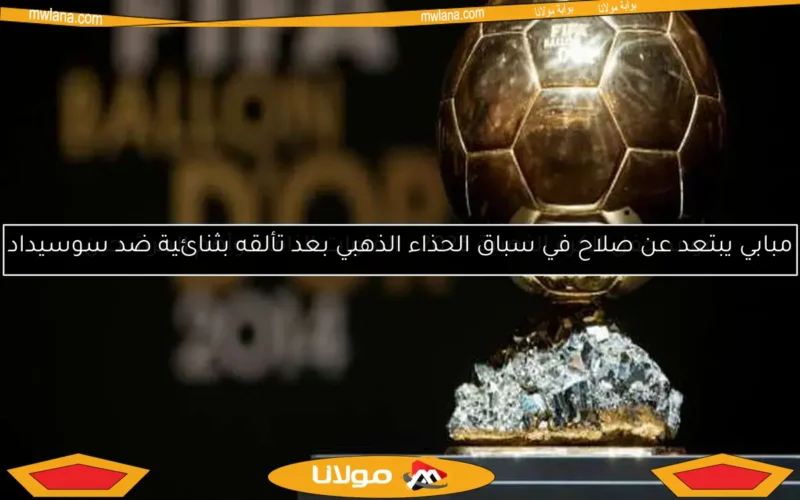 مبابي يبتعد عن صلاح في سباق الحذاء الذهبي بعد تألقه بثنائية ضد سوسيداد