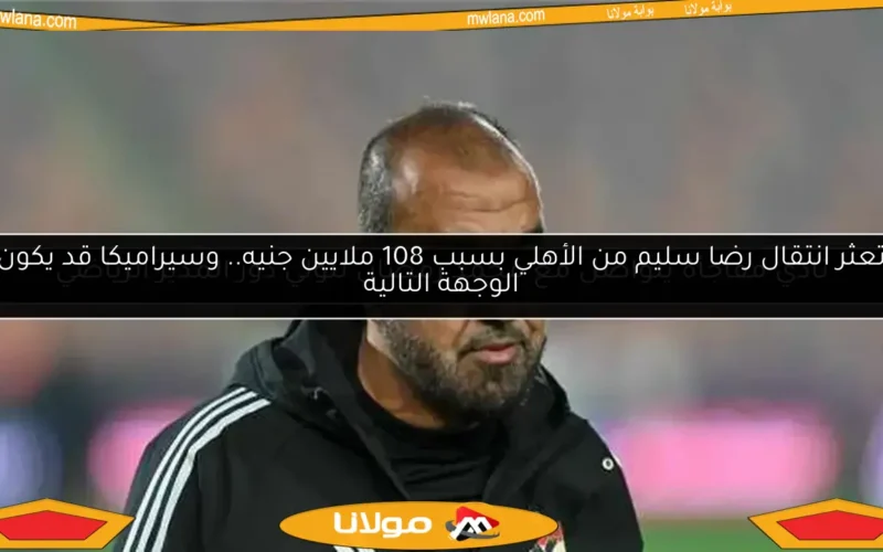 نادي مفاجأة يتواصل مع محمد رمضان لتولي دور المدير الرياضي