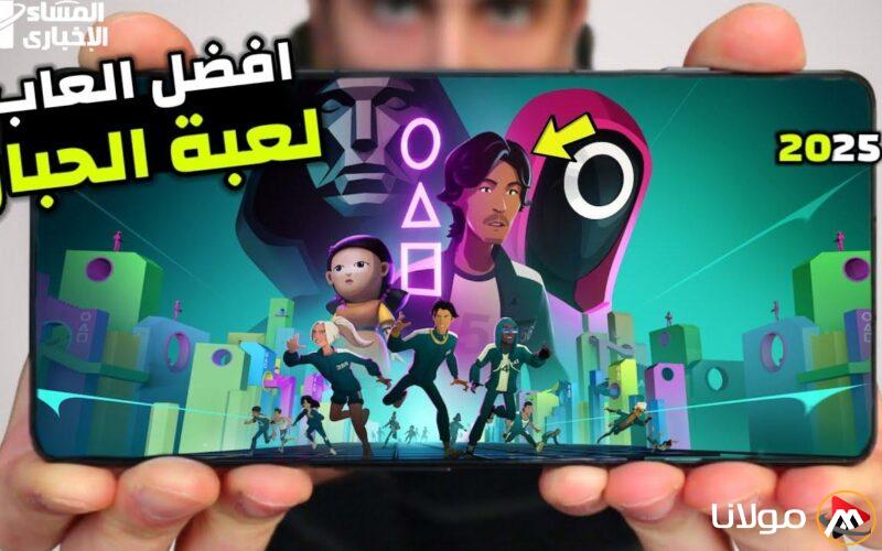 اكتشف لعبة الحبار الجديدة “Squid Game” للأندرويد والآيفون.. حمّلها الآن واستمتع بتجربة مثيرة!