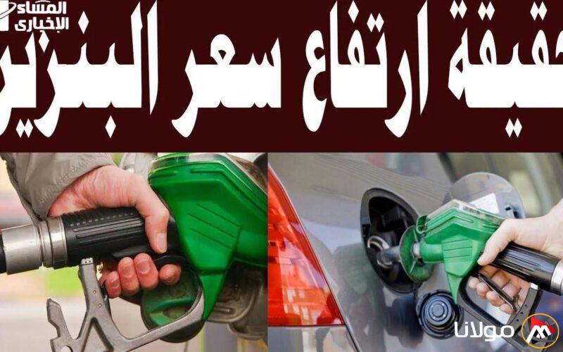 أسعار البنزين والسولار في مصر اليوم تتجاوز 15 جنيهًا