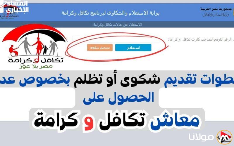 تعرف على حقوقك كمستفيد وكيفية تقديم تظلم في برنامج تكافل وكرامة بوضوح تفصيلي