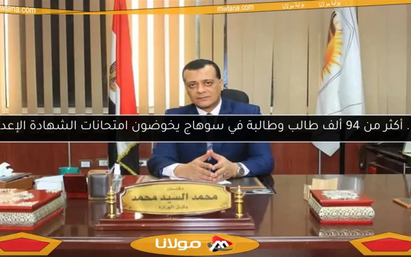 غدًا.. أكثر من 94 ألف طالب وطالبة في سوهاج يخوضون امتحانات الشهادة الإعدادية