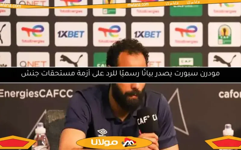 الاتحاد السكندري يتعاقد مع جنش لتعزيز حراسة المرمى