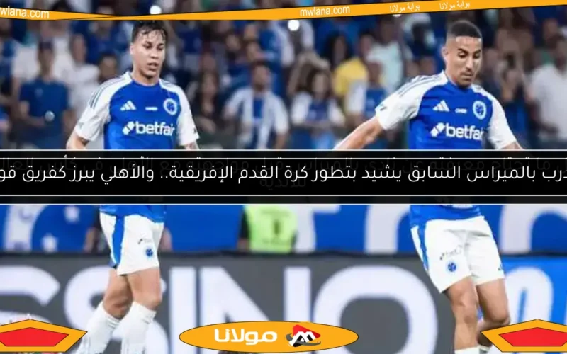 بالميراس يتلقى هزيمة من كروزيرو.. صفعة جديدة لمنافس الأهلي في الدوري البرازيلي