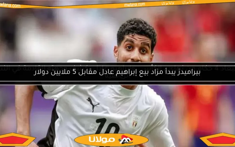 استبعاد 4 حكام من نهائي الكأس.. وإبراهيم عادل يكشف وجهته القادمة في النشرة الرياضية