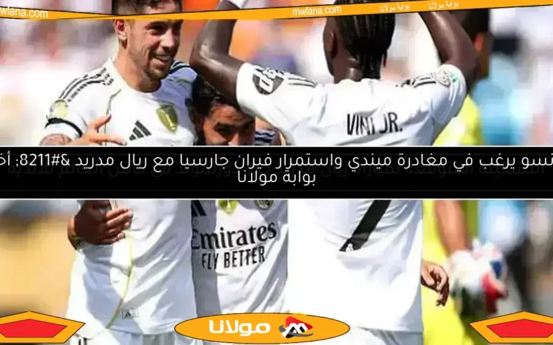 موعد مباراة ريال مدريد ضد يوفنتوس والقنوات الناقلة.. هل ينضم مبابي؟