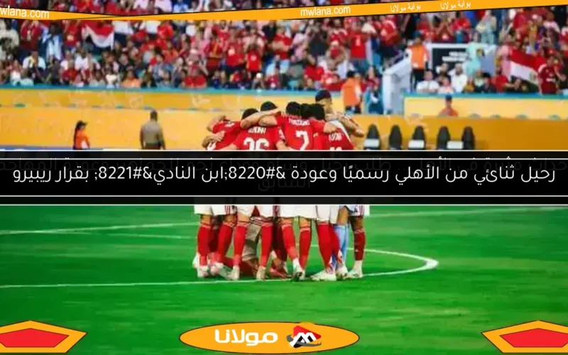 فرصة ذهبية للأهلي من الفيفا.. مدة غياب طاهر ورسالة خاصة من إمام عاشور