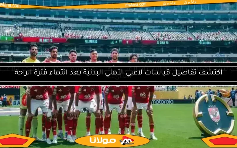 الأهلي يواجه بورتو.. فرصة التأهل الوحيدة وأزمة اللاعبين وخسارة 4 ملايين دولار