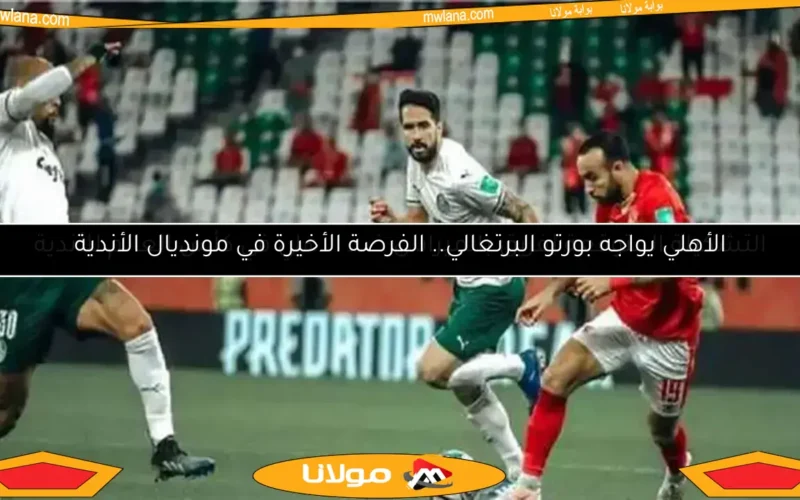 تعرف على مواعيد مباريات كأس العالم للأندية اليوم والقنوات الناقلة