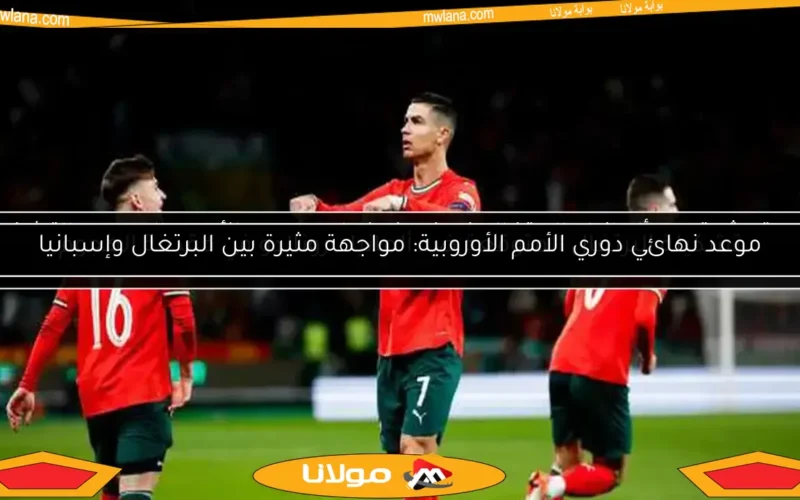 تشكيلة البرتغال المتوقعة ضد ألمانيا.. رونالدو في مقدمة الهجوم