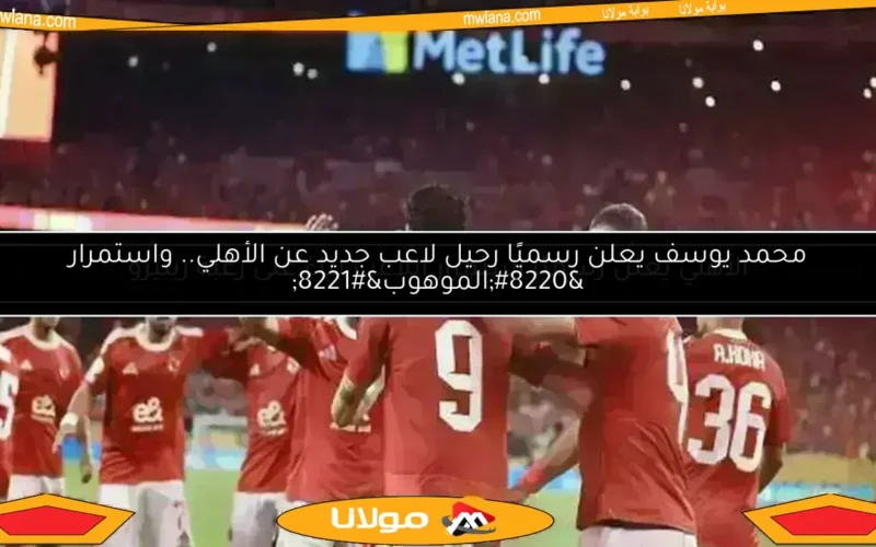 استياء في الأهلي بسبب تعامل مسئولي البنك مع ملف الصفقات