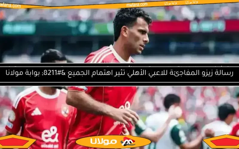 وائل القباني يكشف: زيزو وافق على طلب الرمادي للعب نهائي كأس مصر بشرط خاص