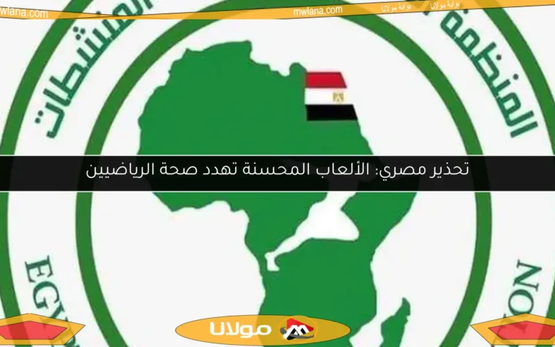 تحذير مصري: الألعاب المحسنة تهدد صحة الرياضيين
