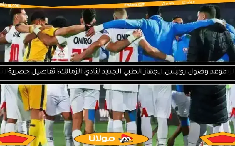 فيريرا يستبعد لاعبًا جديدًا.. وجون إدوارد يحسم الصفقة السادسة للزمالك