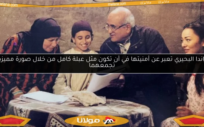 راندا البحيري تعبر عن أمنيتها في أن تكون مثل عبلة كامل من خلال صورة مميزة تجمعهما