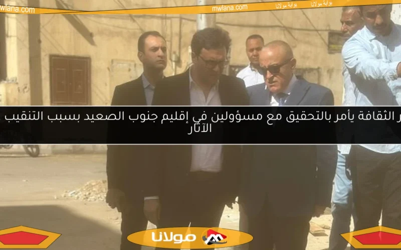 وزير الثقافة يأمر بالتحقيق مع مسؤولين في إقليم جنوب الصعيد بسبب التنقيب عن الآثار