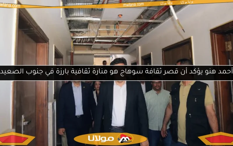 أحمد هنو يؤكد أن قصر ثقافة سوهاج هو منارة ثقافية بارزة في جنوب الصعيد