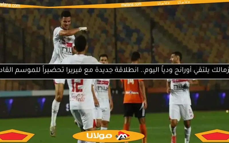 تعرف على أسماء ثلاثي الزمالك المغادرين بعد مواجهة بيراميدز في كأس مصر