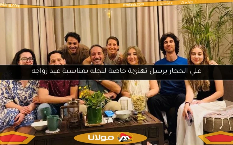 علي الحجار يرسل تهنئة خاصة لنجله بمناسبة عيد زواجه