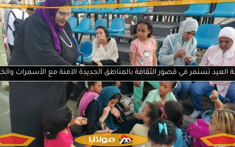 فرحة العيد تستمر في قصور الثقافة بالمناطق الجديدة الآمنة مع الأسمرات والخيالة