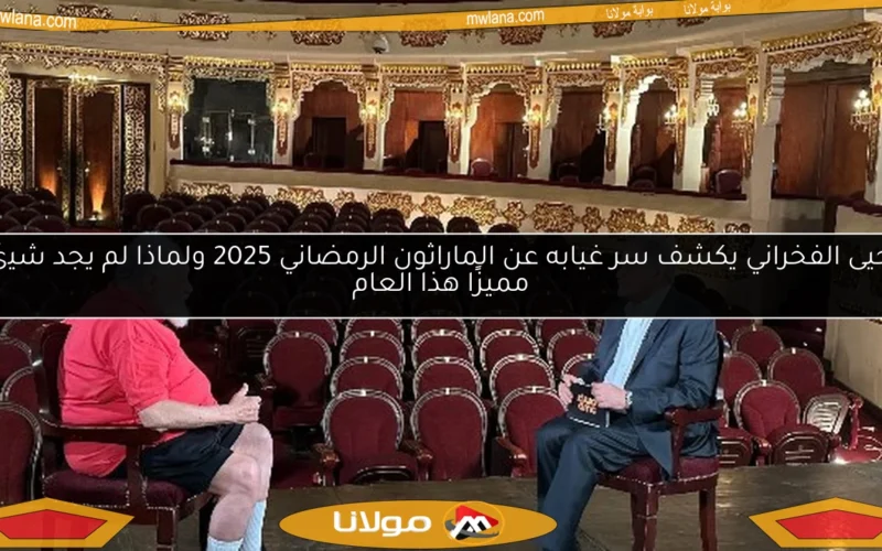 يحيى الفخراني يكشف سر غيابه عن الماراثون الرمضاني 2025 ولماذا لم يجد شيئًا مميزًا هذا العام