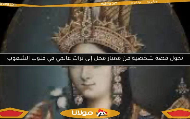 تحول قصة شخصية من ممتاز محل إلى تراث عالمي في قلوب الشعوب