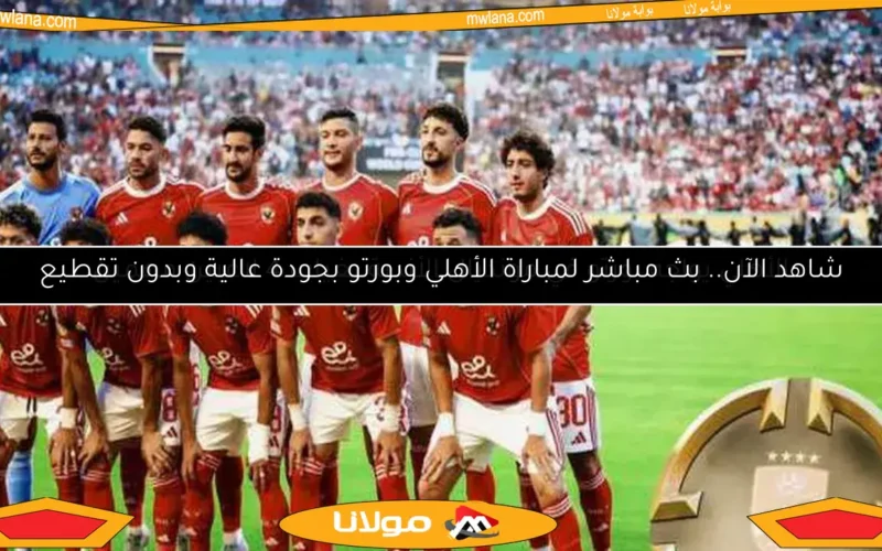 تعرف على طاقم تحكيم مباراة الأهلي وبورتو في كأس العالم للأندية كما أعلنها الفيفا