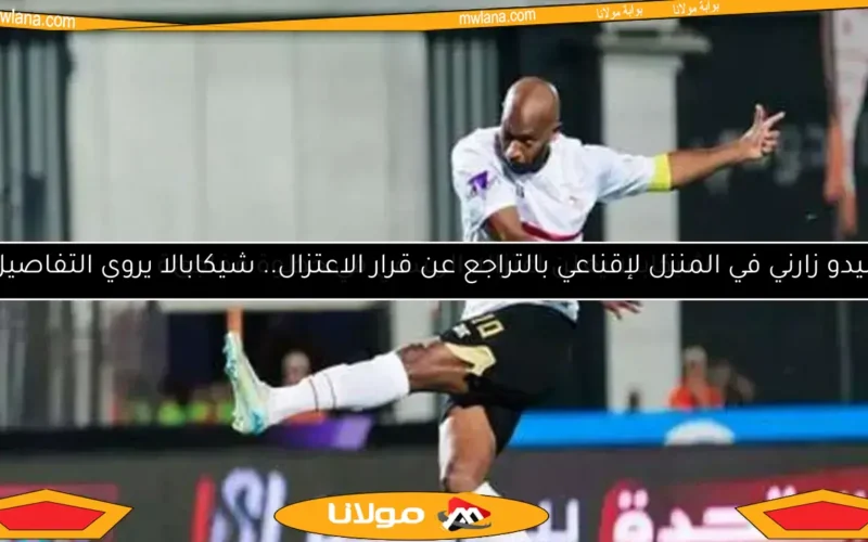 ميدو زارني في المنزل لإقناعي بالتراجع عن قرار الاعتزال.. شيكابالا يروي التفاصيل