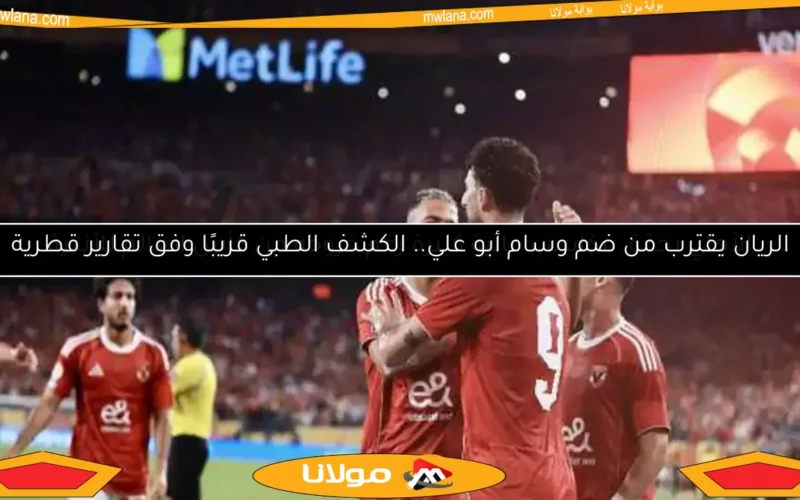 الريان يقترب من ضم وسام أبو علي.. الكشف الطبي قريبًا وفق تقارير قطرية