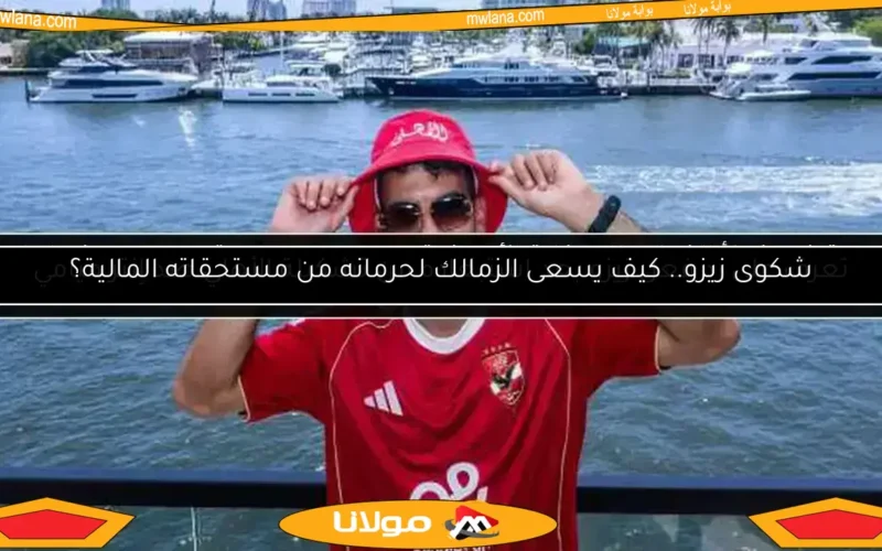 زيزو: ميسي ليس الأعظم في التاريخ.. وأتمنى مواجهة مرموش في المونديال