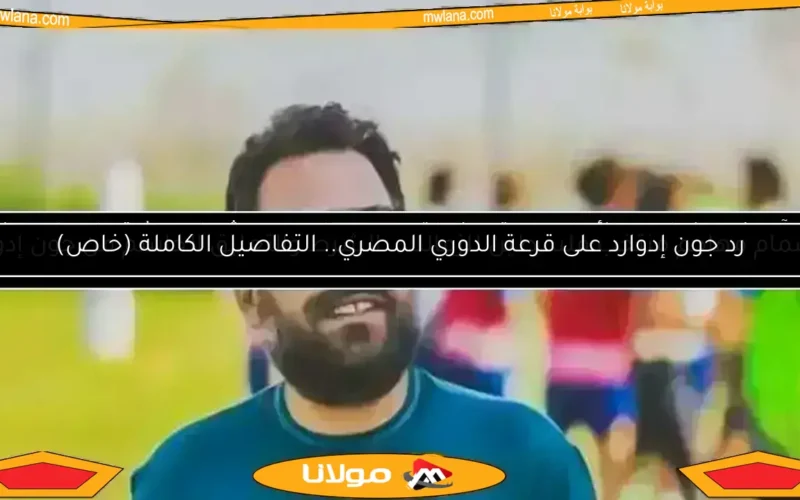 نجاة أجنبي وحيد من فخ جون إدوارد في الزمالك.. والإطاحة بالثلاثي