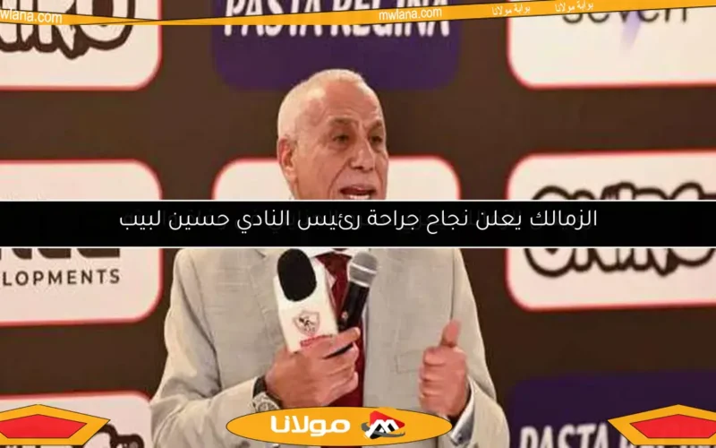 رئيس الزمالك يعزي عمرو الجنايني في وفاة والدته