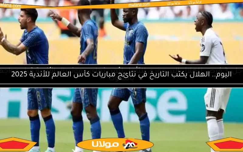 عاجل: 3 فرص للهلال السعودي للتأهل لثمن نهائي مونديال الأندية قبل مواجهة باتشوكا