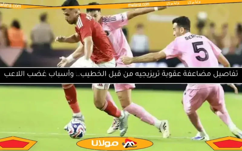 مفاجأة.. إعلامي يكشف سبب استبعاد تريزيجيه من مباراة الأهلي وبالميراس
